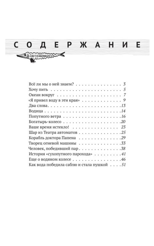 Океан начинается с капли. Рассказы о воде
