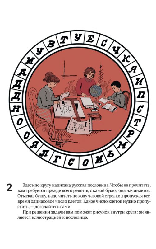Час досуга. Занимательные задачи в рисунках [1947]