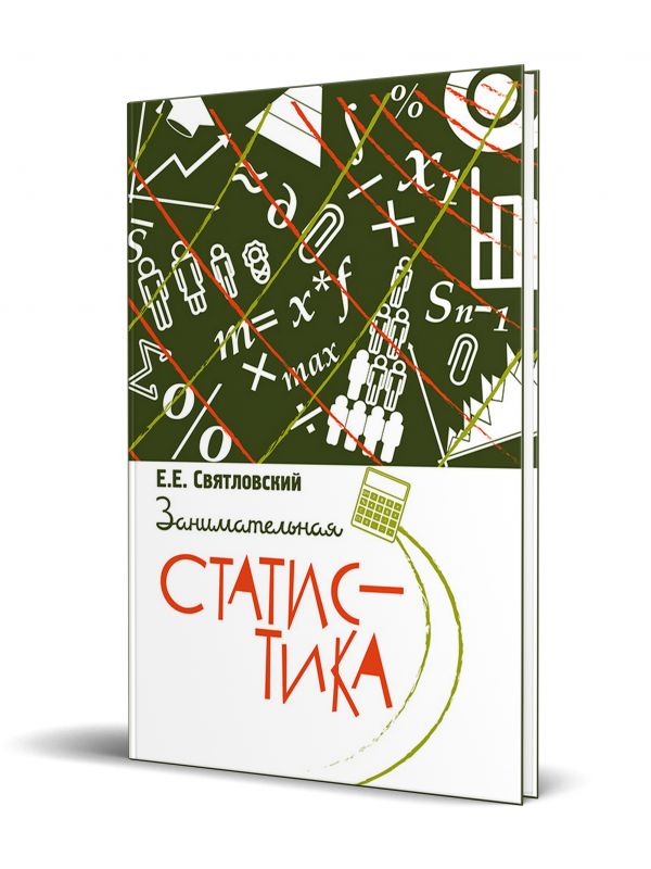 Занимательная статистика