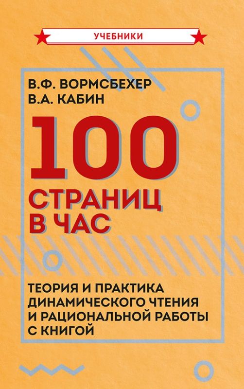 100 страниц в час