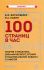 100 страниц в час