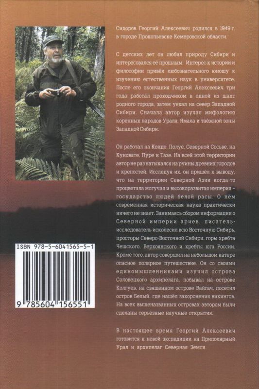 Хронолого-эзотерический анализ развития современной цивилизации. Книга 6. "Система и общие единые законы Мироздания."