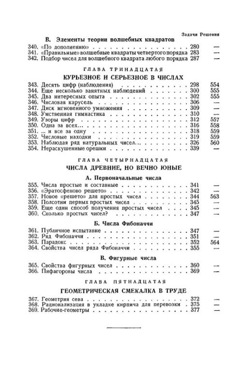 Математическая смекалка [1955]