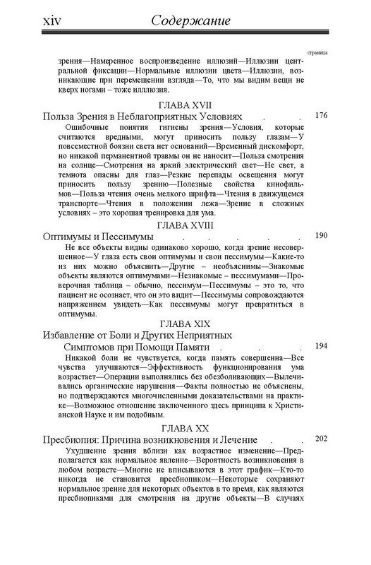 Совершенное зрение без очков