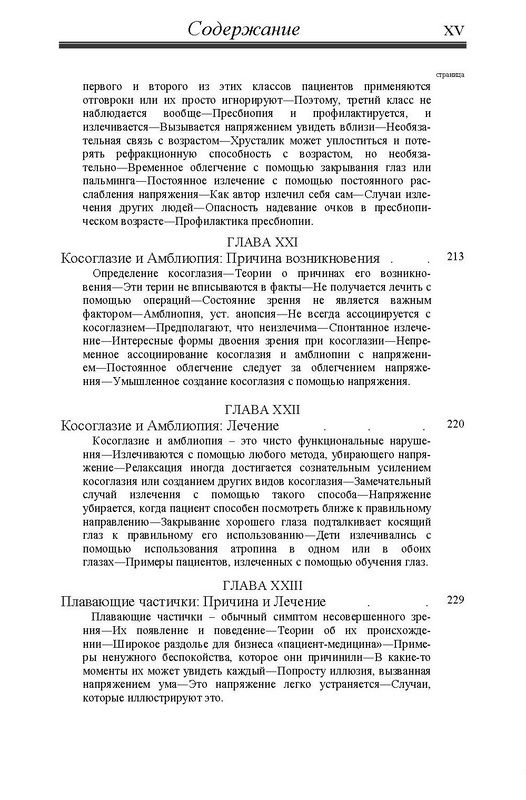 Совершенное зрение без очков