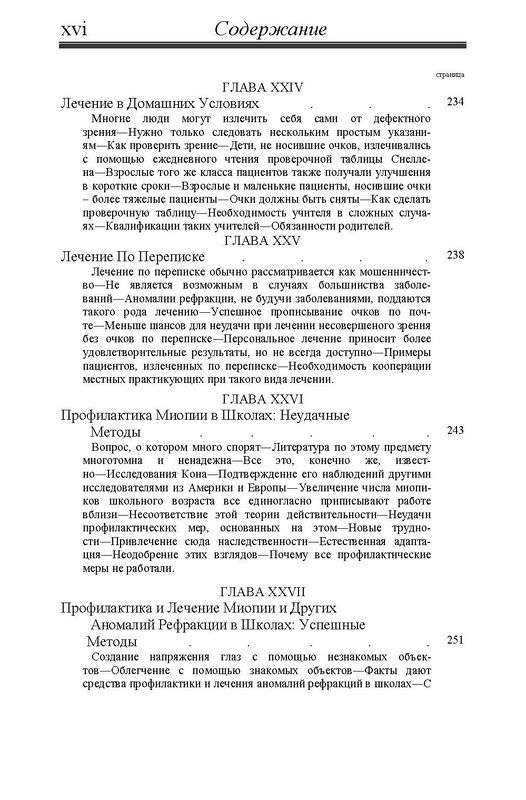 Совершенное зрение без очков