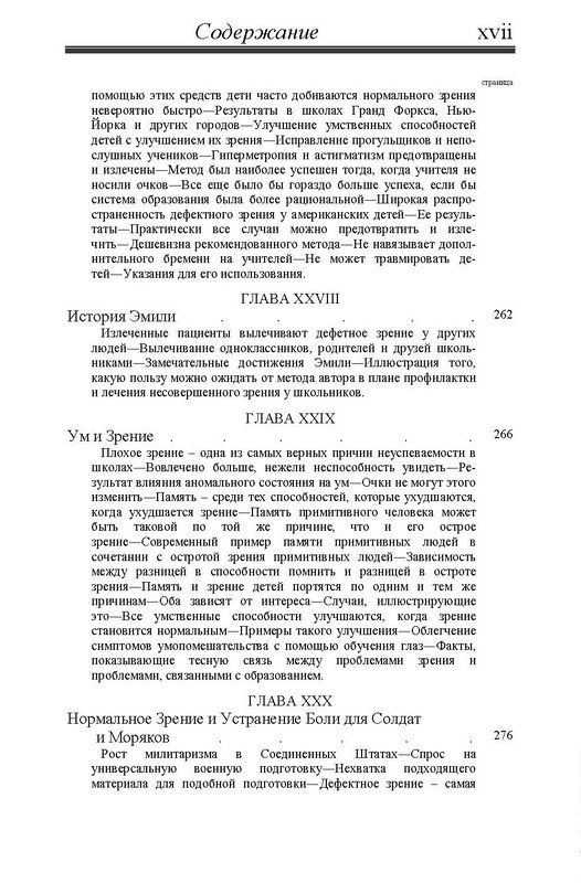 Совершенное зрение без очков