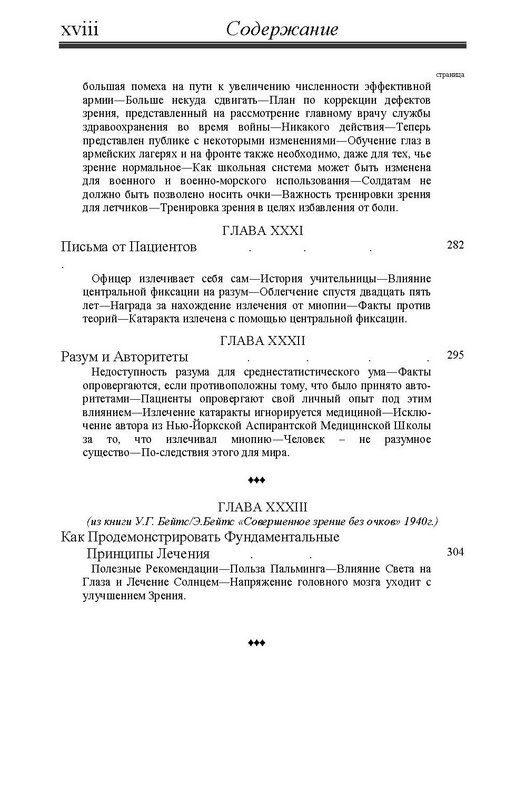 Совершенное зрение без очков