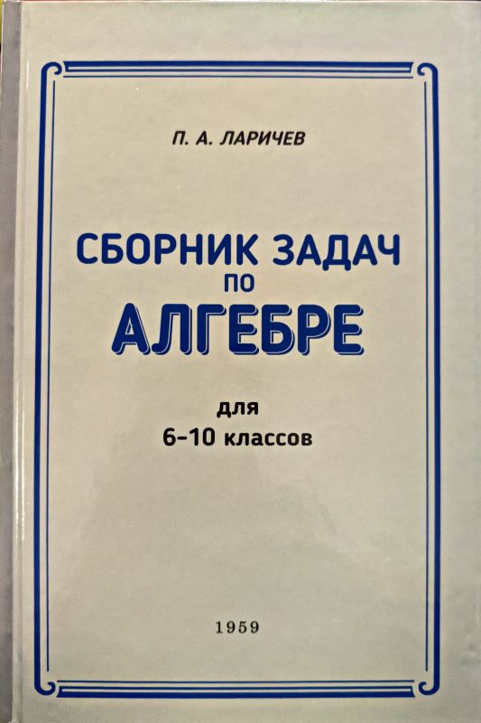 Сборник задач по алгебре для 6-10 классов