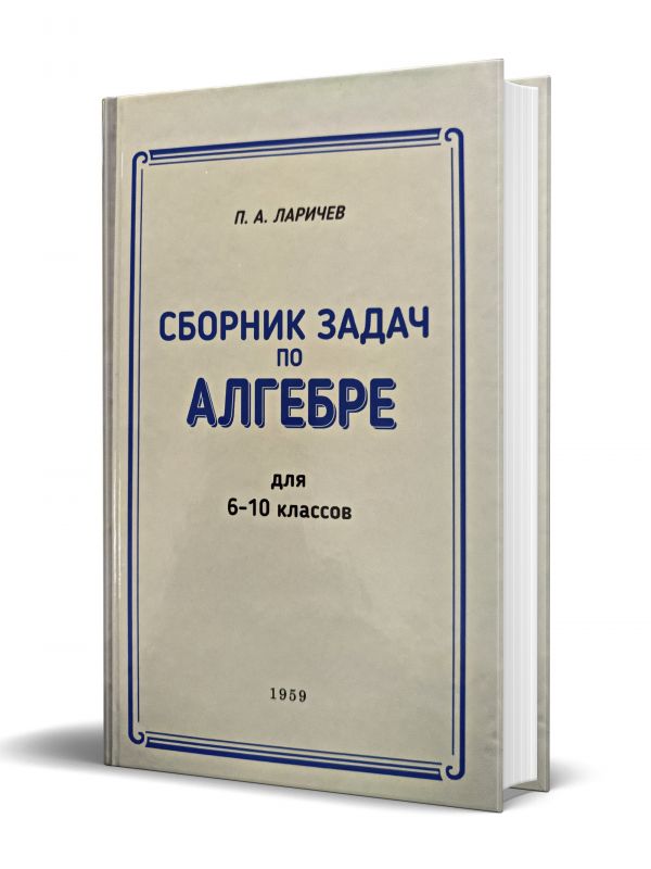 Сборник задач по алгебре для 6-10 классов