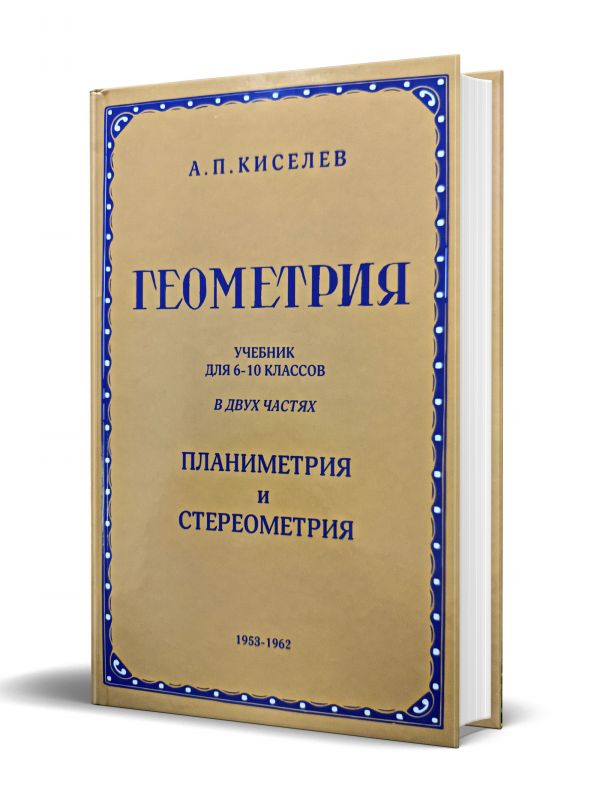 Геометрия учебник для 6-10 классов
