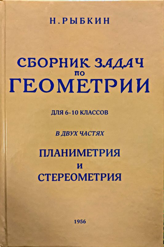 Сборник задач по геометрии для 6-10 классов