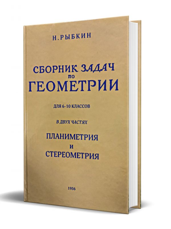 Сборник задач по геометрии для 6-10 классов