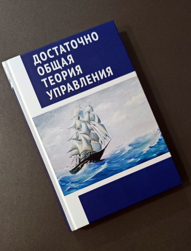 Достаточно общая теория управления (ДОТУ)