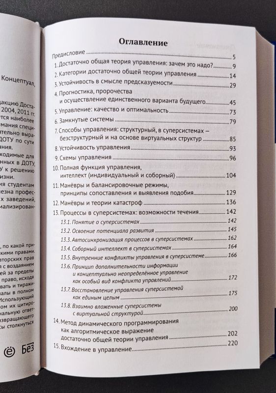 Достаточно общая теория управления (ДОТУ)