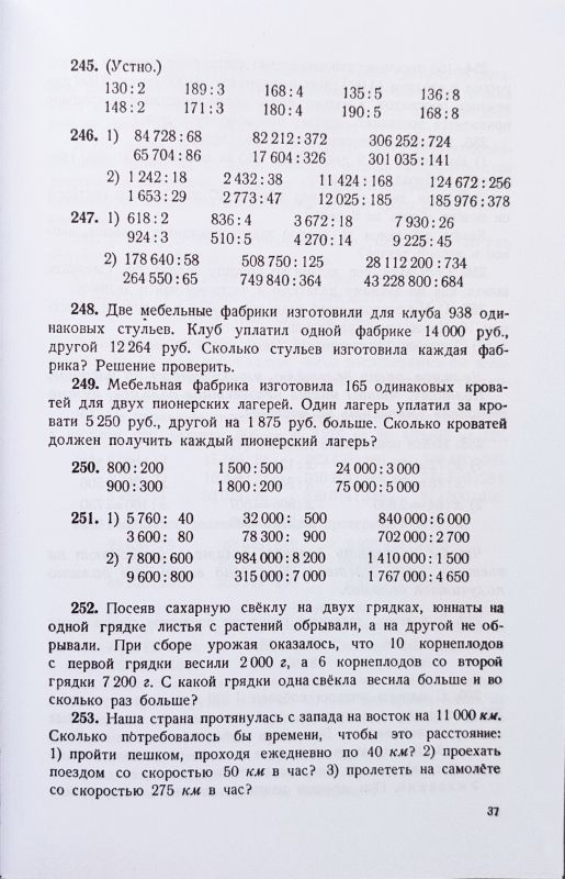Арифметика. Учебник для 4 класса начальной школы