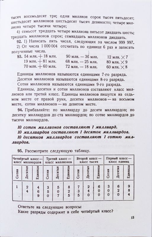 Арифметика. Учебник для 4 класса начальной школы