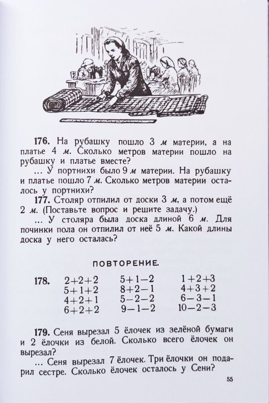 Арифметика для 1 класса