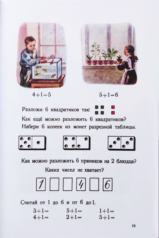 Арифметика для 1 класса