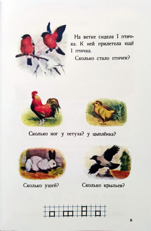 Арифметика для 1 класса