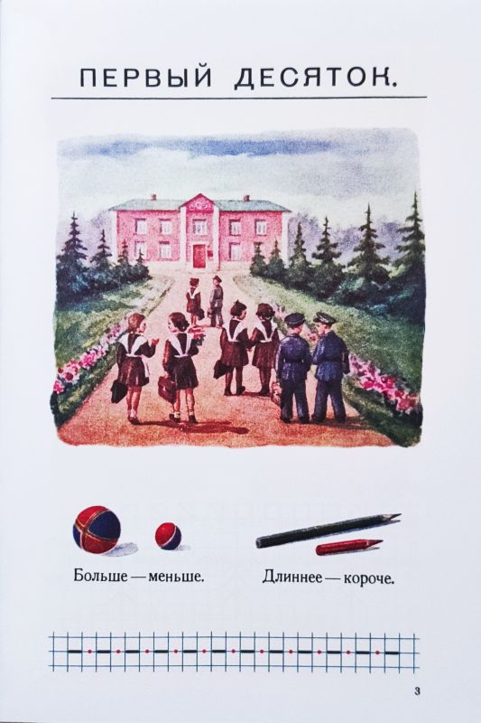 Арифметика для 1 класса