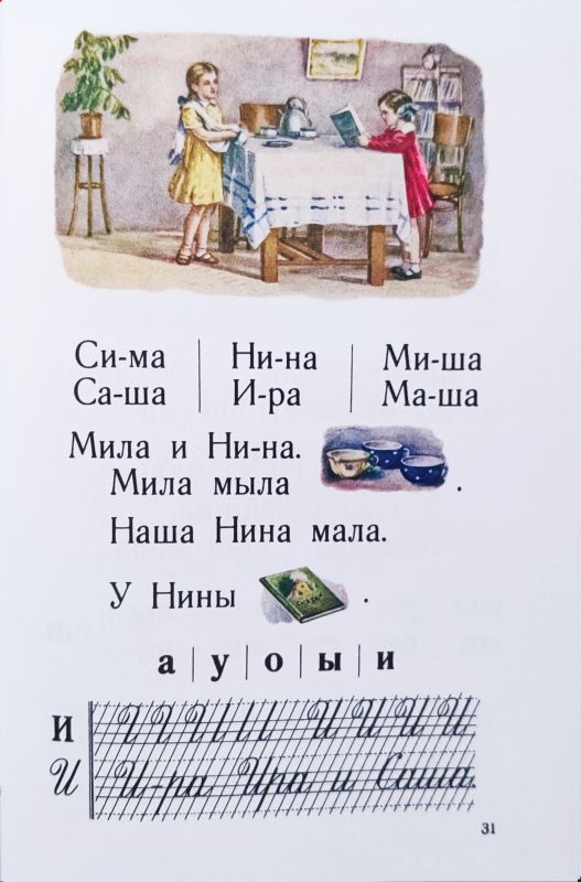 Букварь