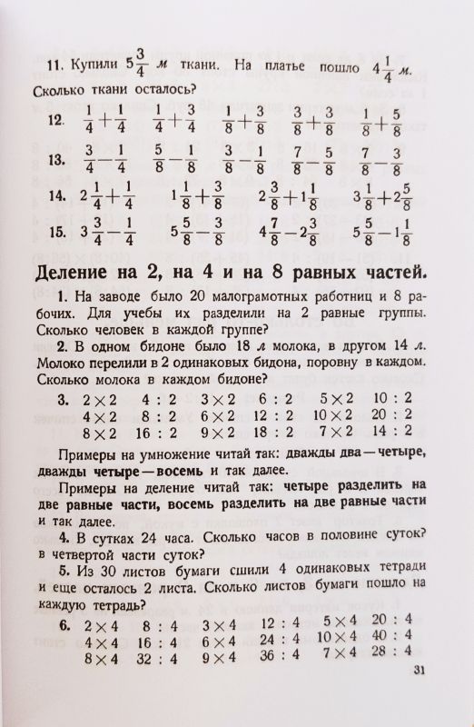 Учебник арифметики для начальной школы. Часть 2