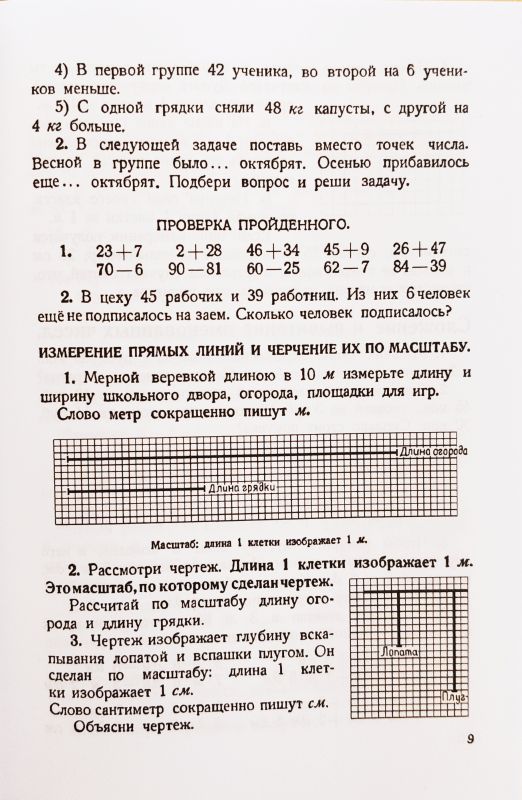 Учебник арифметики для начальной школы. Часть 2