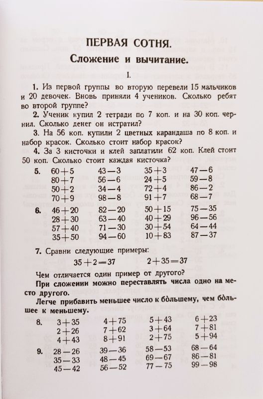 Учебник арифметики для начальной школы. Часть 2