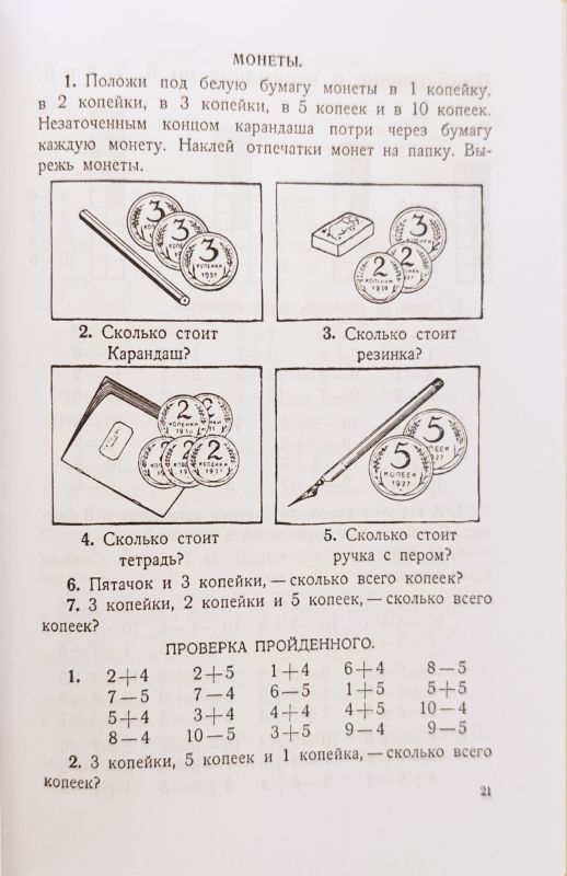 Учебник Арифметики для Начальной школы. Часть 1