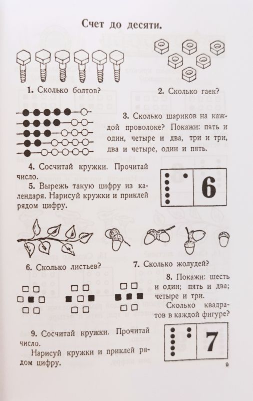 Учебник Арифметики для Начальной школы. Часть 1