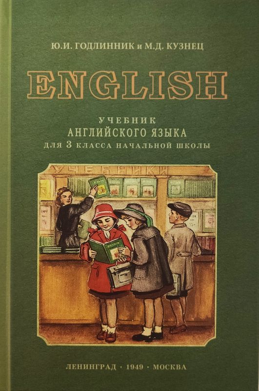 Учебник английского языка для 3 класса