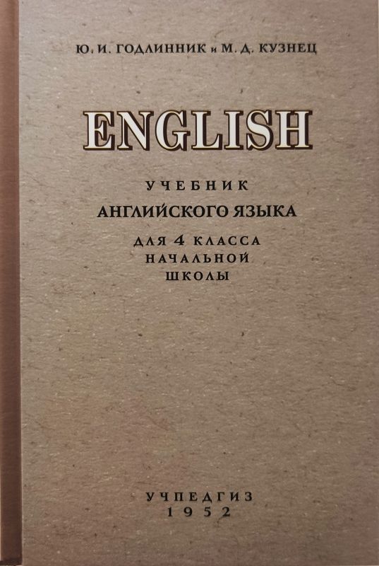 Учебник английского языка для 4 класса