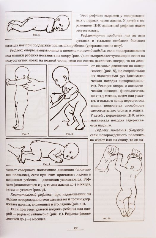 Медицинский массаж и лечебная гимнастика в педиатрической практике