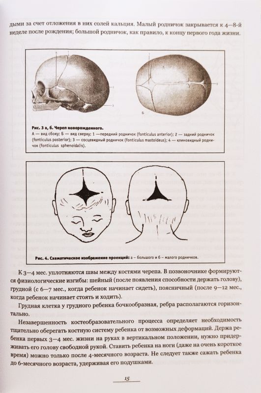 Медицинский массаж и лечебная гимнастика в педиатрической практике