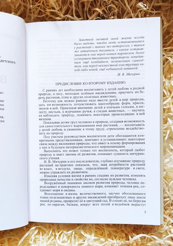 Четыре времени года. Книга для воспитателя детского сада