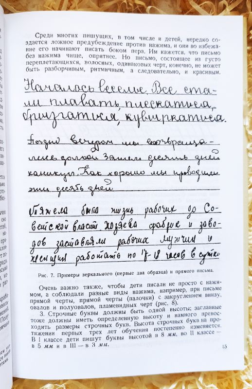 Методика чистописания