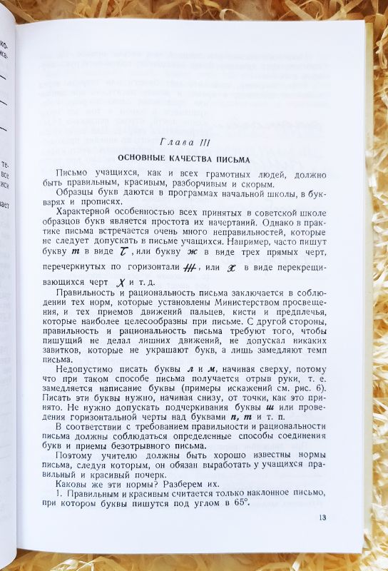 Методика чистописания