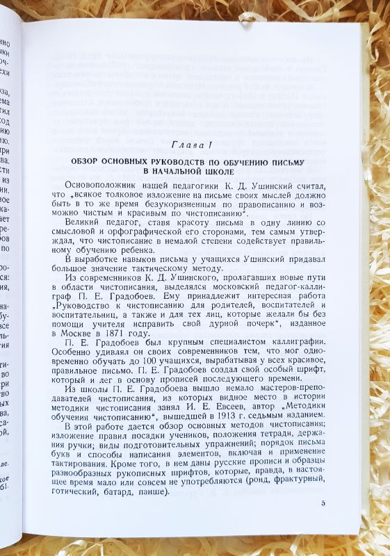 Методика чистописания