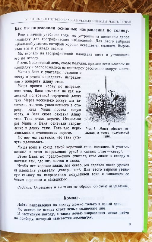 География. Учебник для 3 класса начальной школы. Часть 1