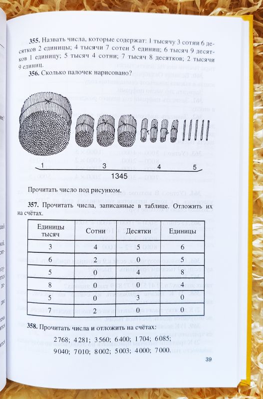 Арифметика учебник для 3-го класса начальной школы (УЧПЕДГИЗ 1955)