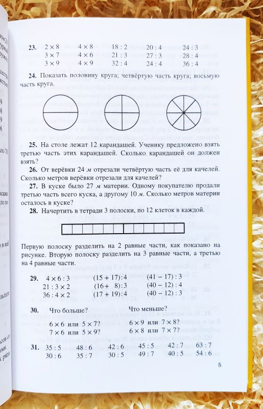 Арифметика учебник для 3-го класса начальной школы (УЧПЕДГИЗ 1955)