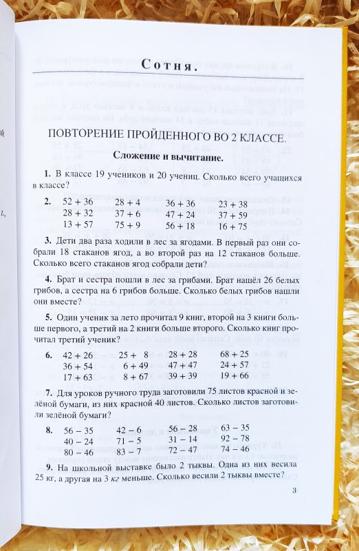 Арифметика учебник для 3-го класса начальной школы (УЧПЕДГИЗ 1955)