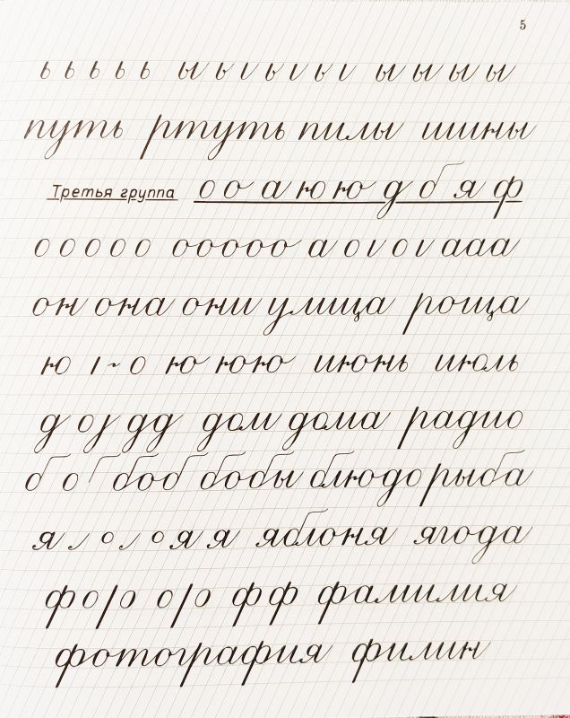 Прописи для учащихся 2 класса начальной школы
