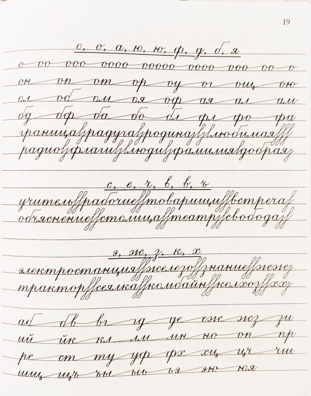 Прописи для учащихся 3 класса начальной школы