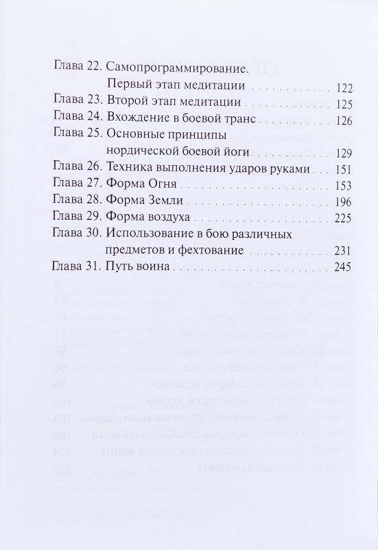 Воинские традиции ариев. Учебник по древнеславянскому боевому искусству