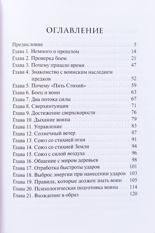 Воинские традиции ариев. Учебник по древнеславянскому боевому искусству