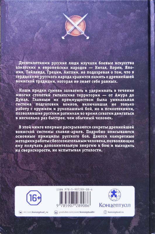 Воинские традиции ариев. Учебник по древнеславянскому боевому искусству