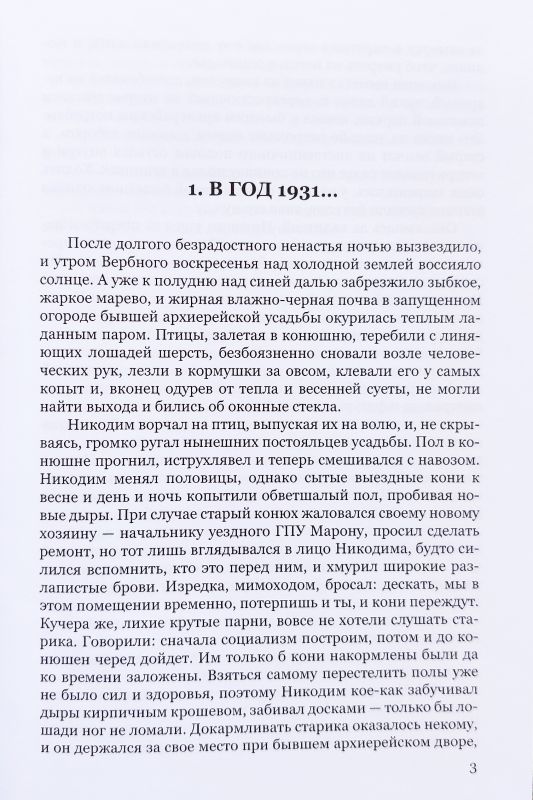 Крамола. Доля. Книга вторая