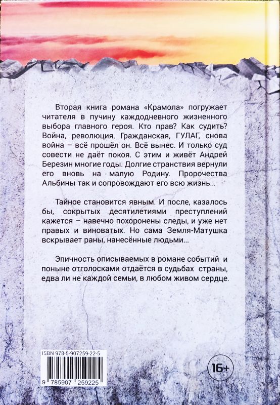 Крамола. Доля. Книга вторая